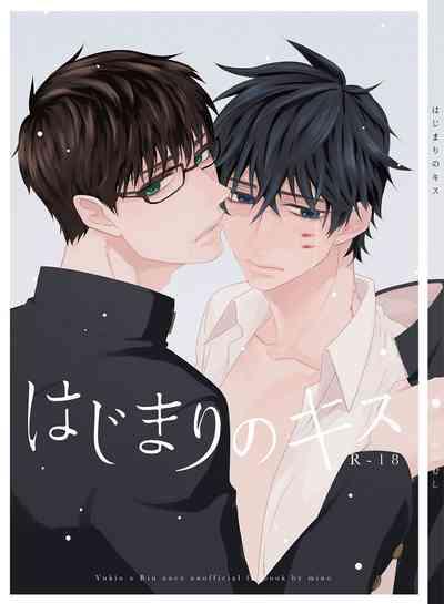 Hajimari no Kiss 1