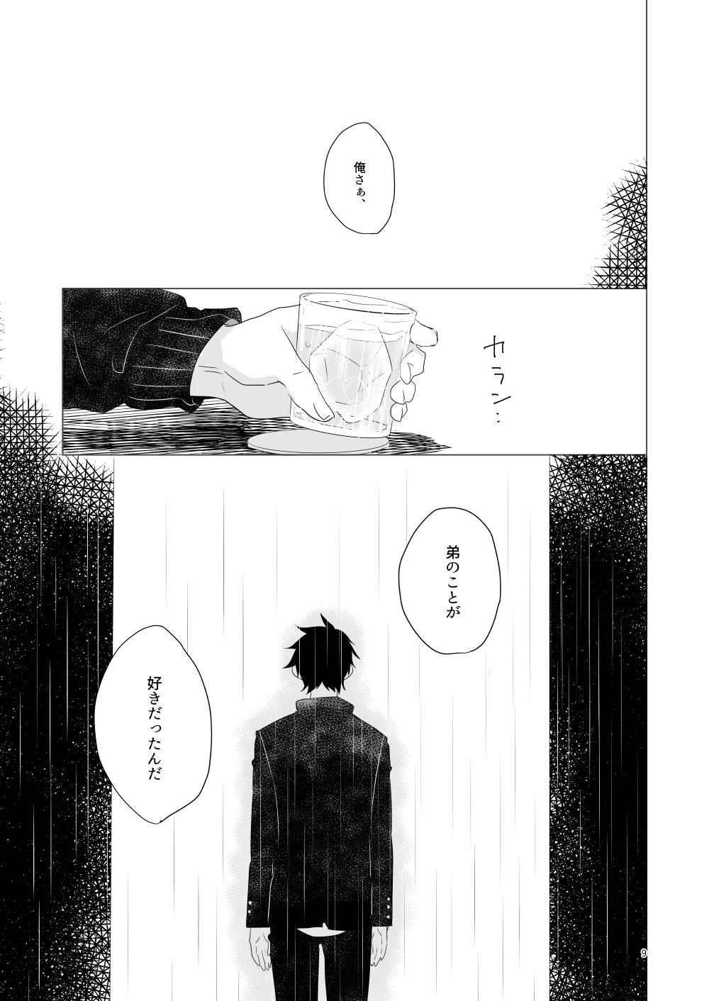 Hajimari no Kiss - Page 6