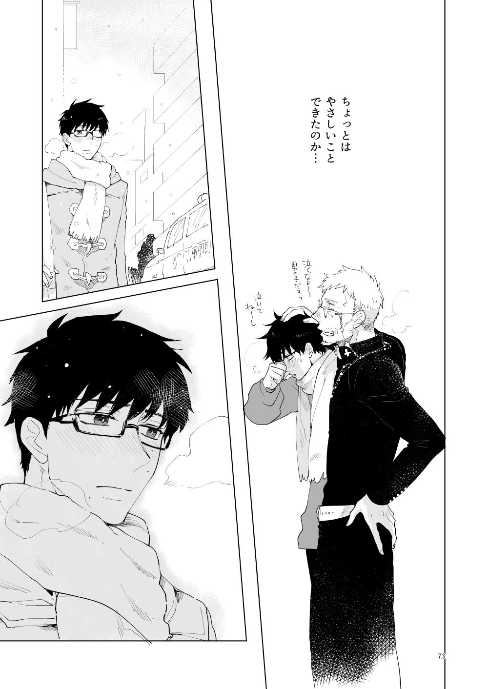 Hajimari no Kiss - Page 70