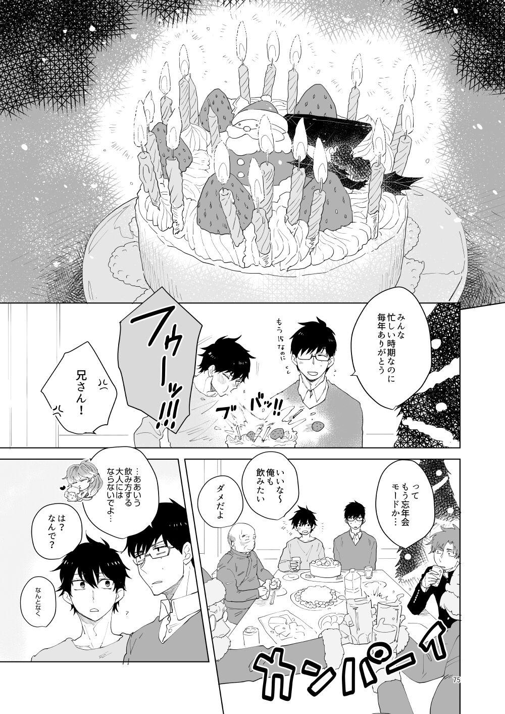 Hajimari no Kiss - Page 72