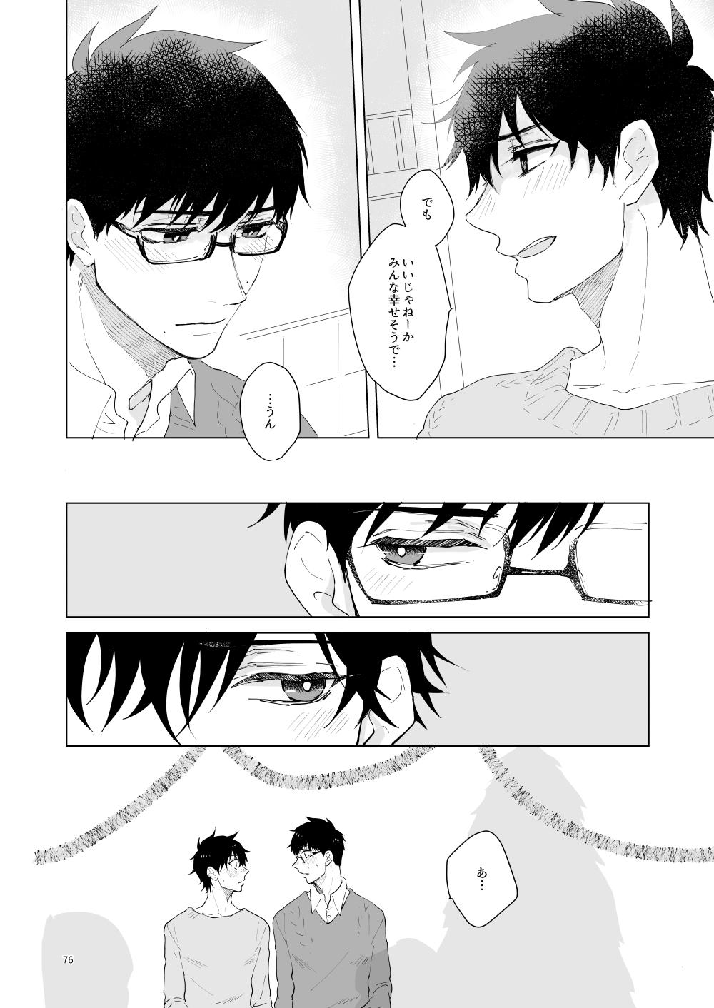 Hajimari no Kiss - Page 73