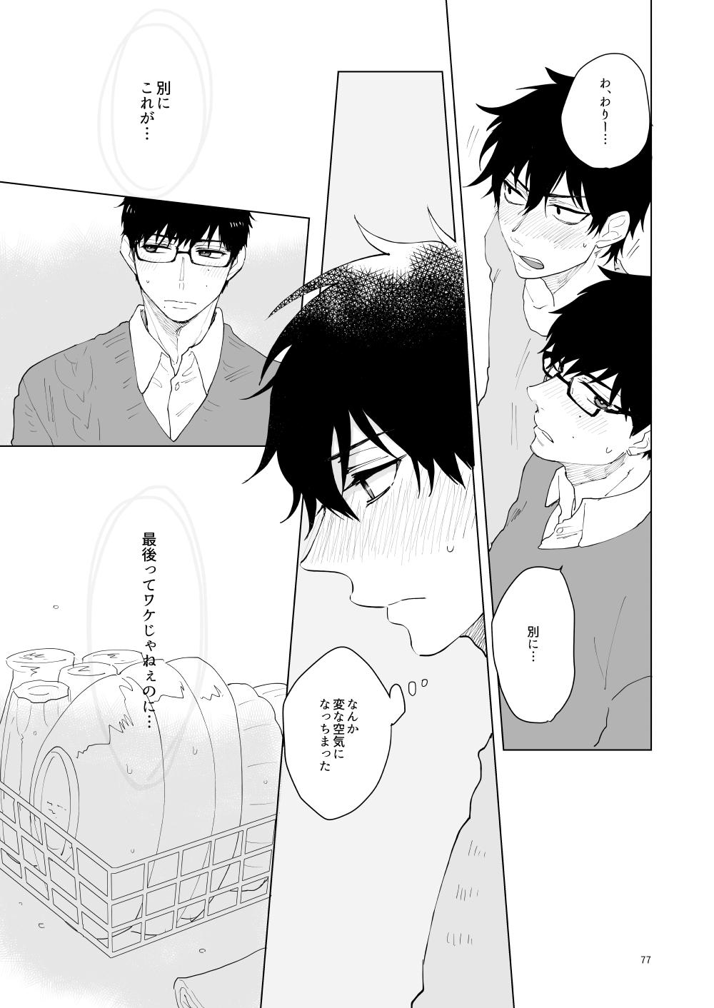 Hajimari no Kiss - Page 74