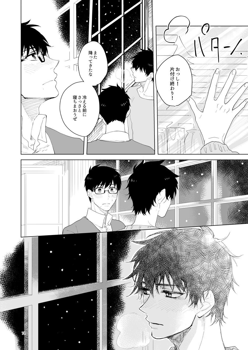 Hajimari no Kiss - Page 75