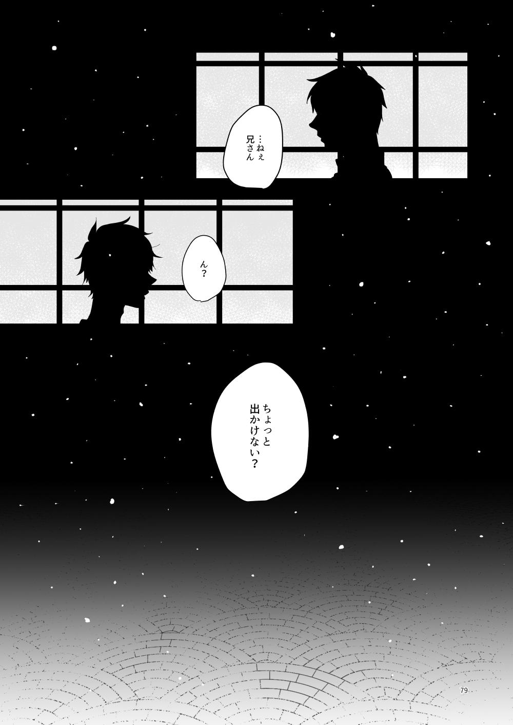 Hajimari no Kiss - Page 76
