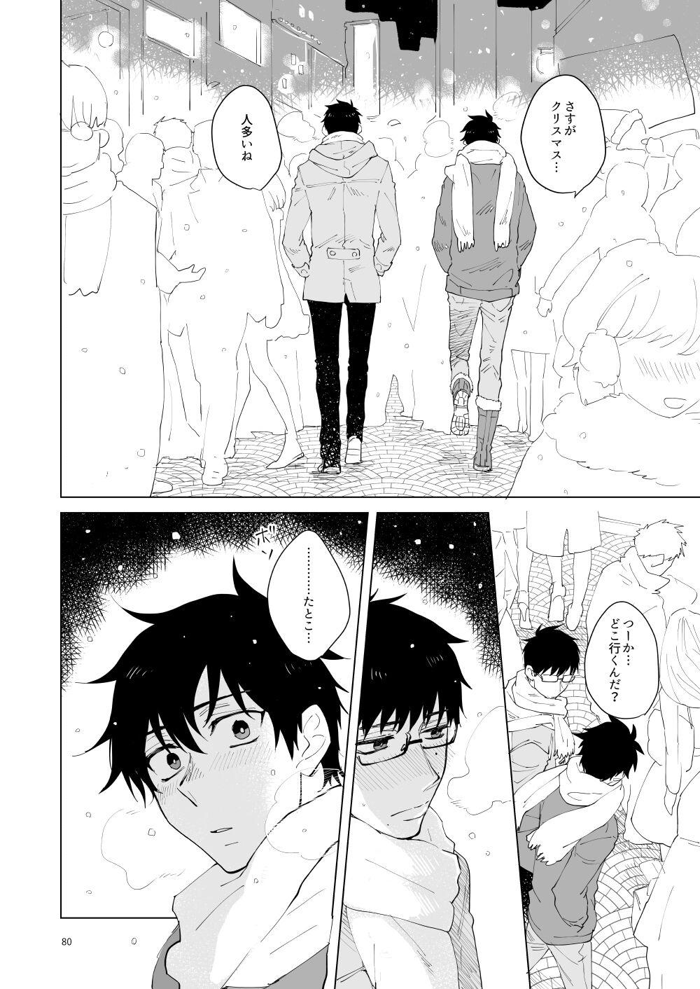 Hajimari no Kiss - Page 77