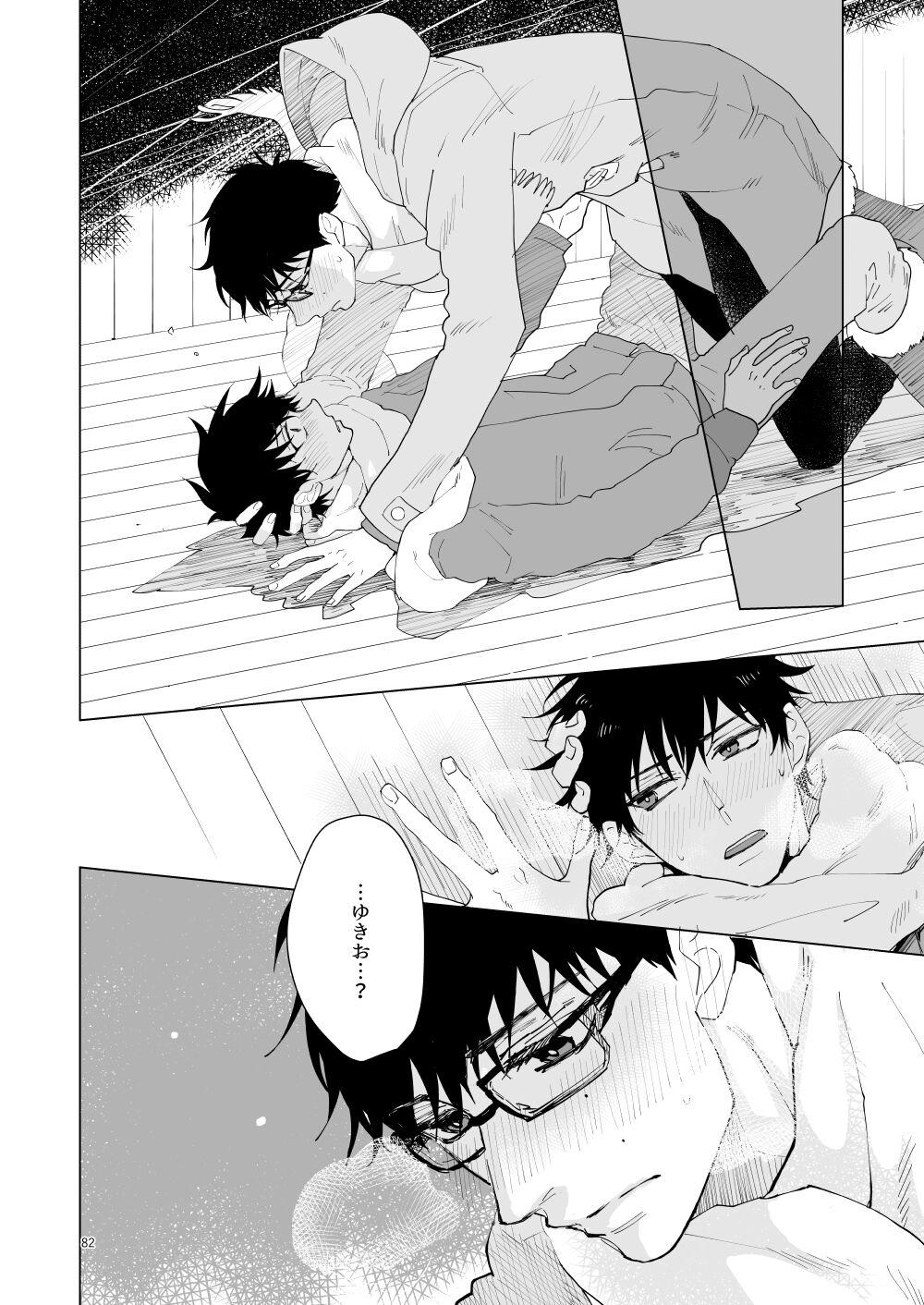Hajimari no Kiss - Page 79