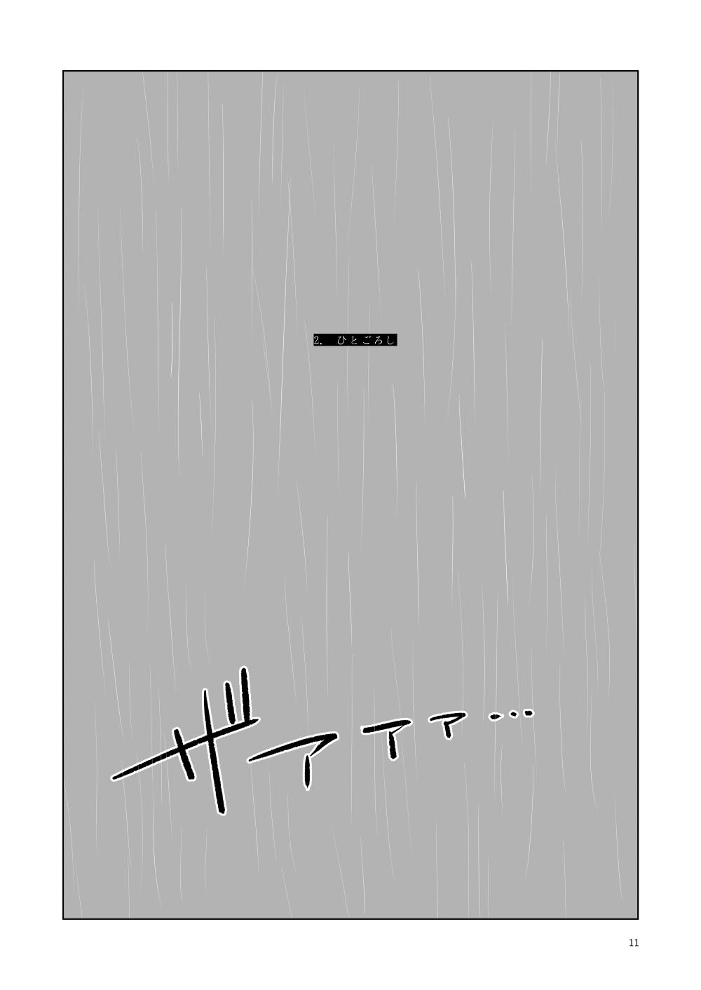 Hajimari no Kiss - Page 8