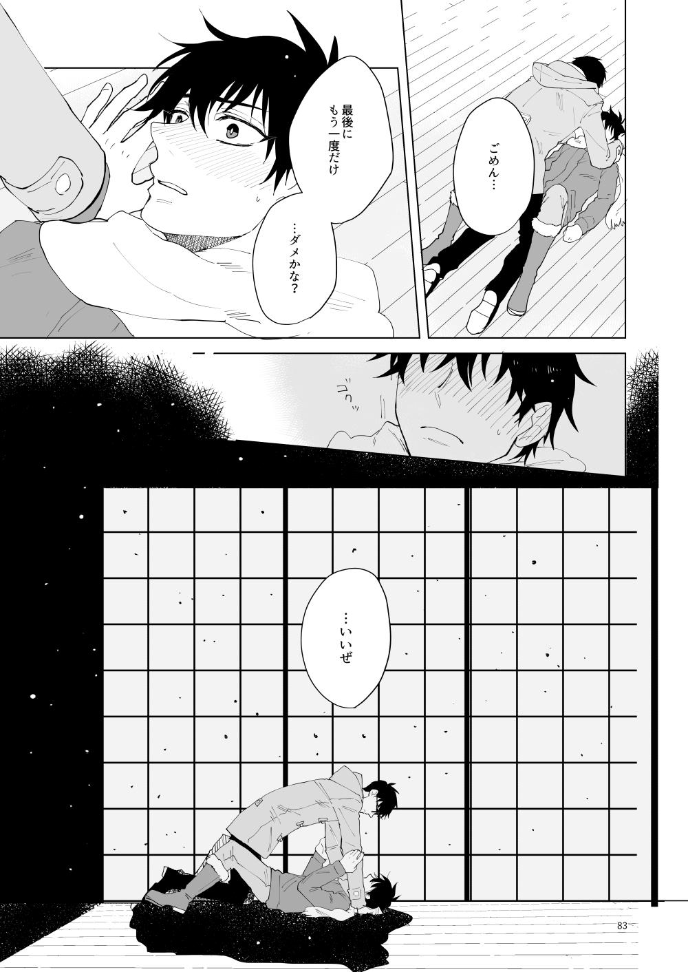 Hajimari no Kiss - Page 80