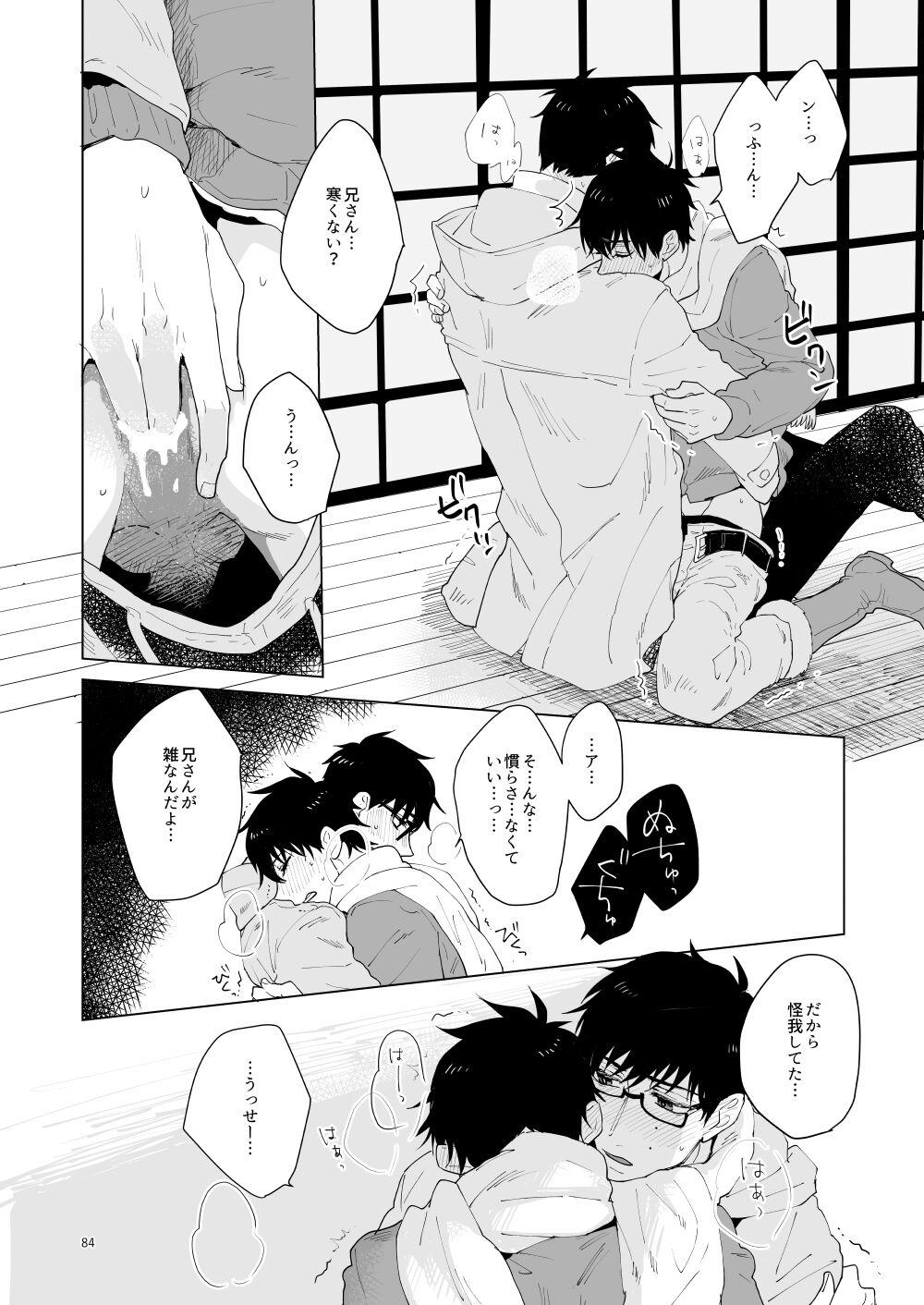 Hajimari no Kiss - Page 81