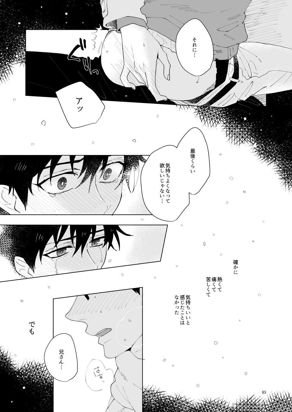 Hajimari no Kiss - Page 82