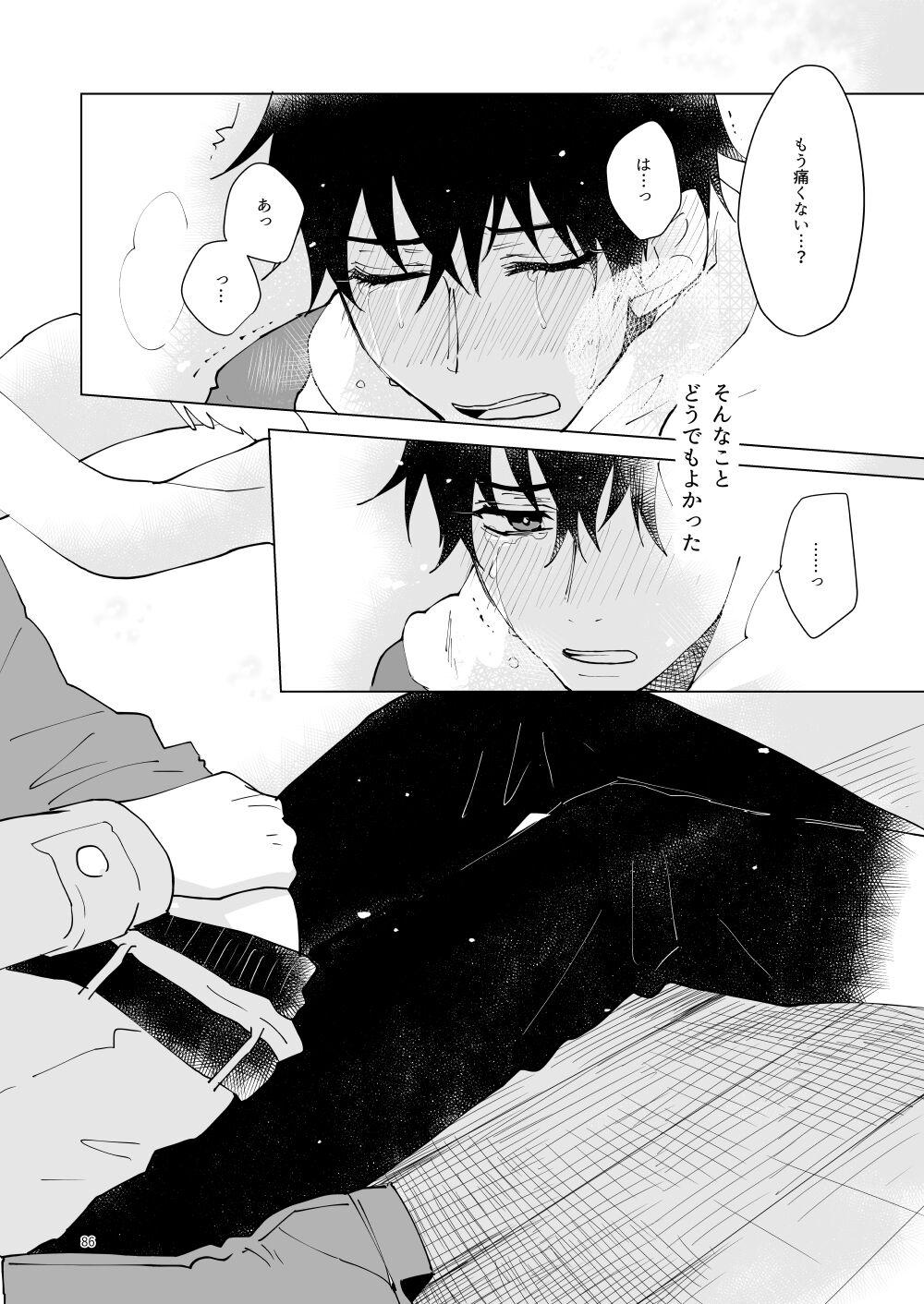 Hajimari no Kiss - Page 83
