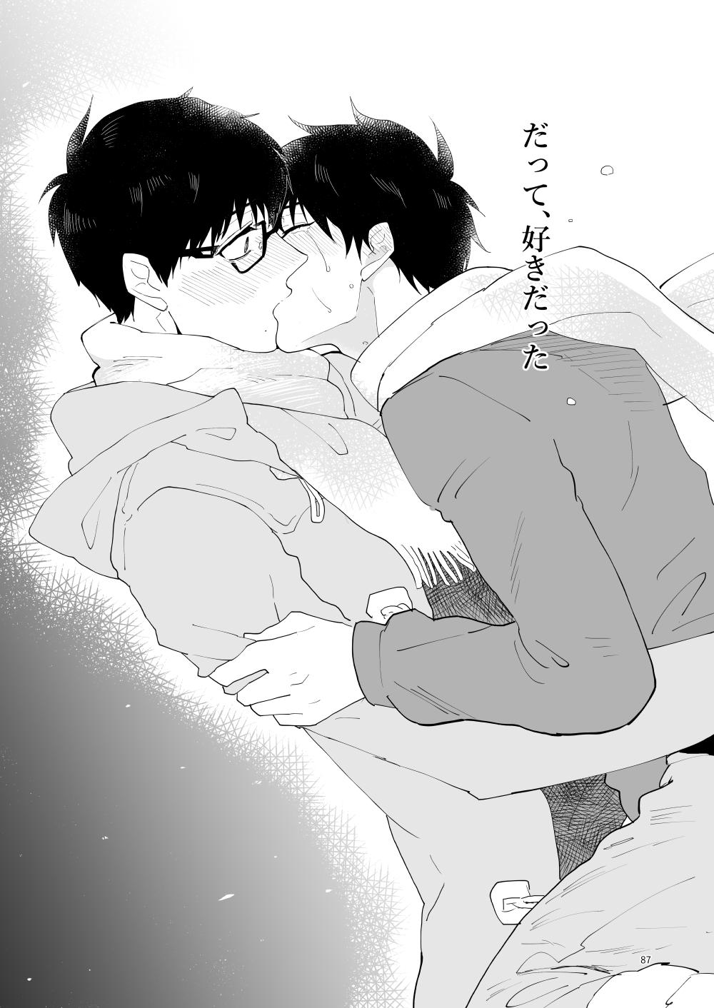 Hajimari no Kiss - Page 84
