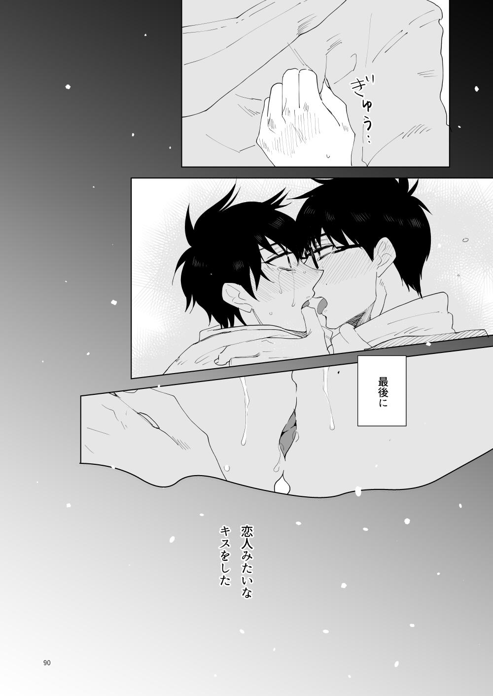 Hajimari no Kiss - Page 87