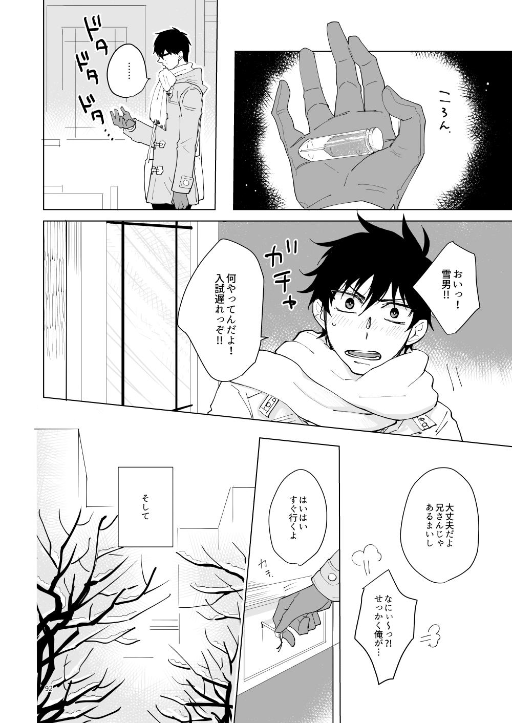 Hajimari no Kiss - Page 89