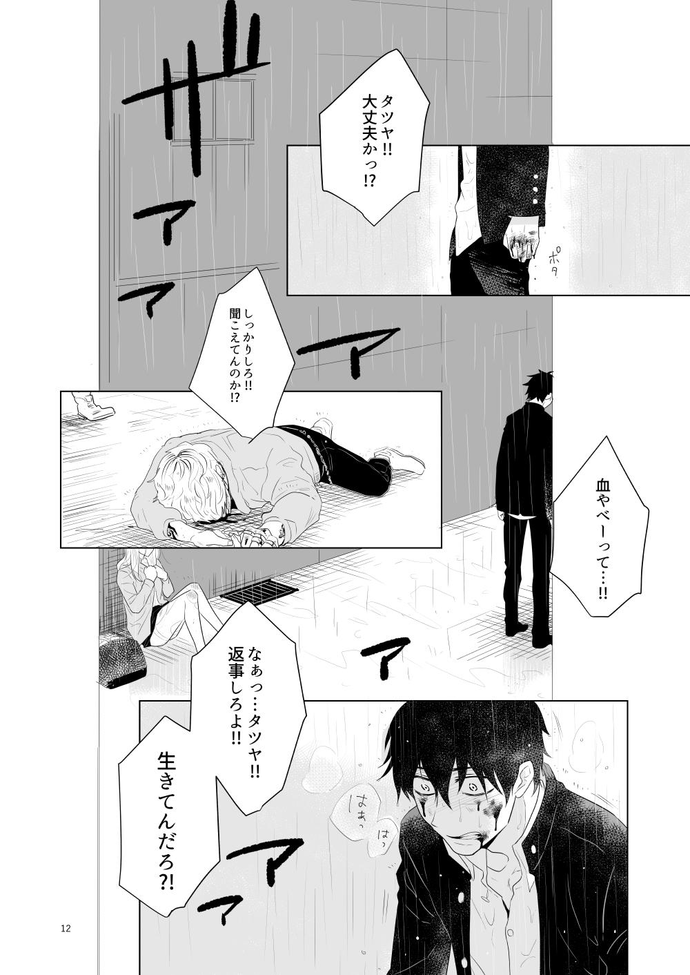 Hajimari no Kiss - Page 9