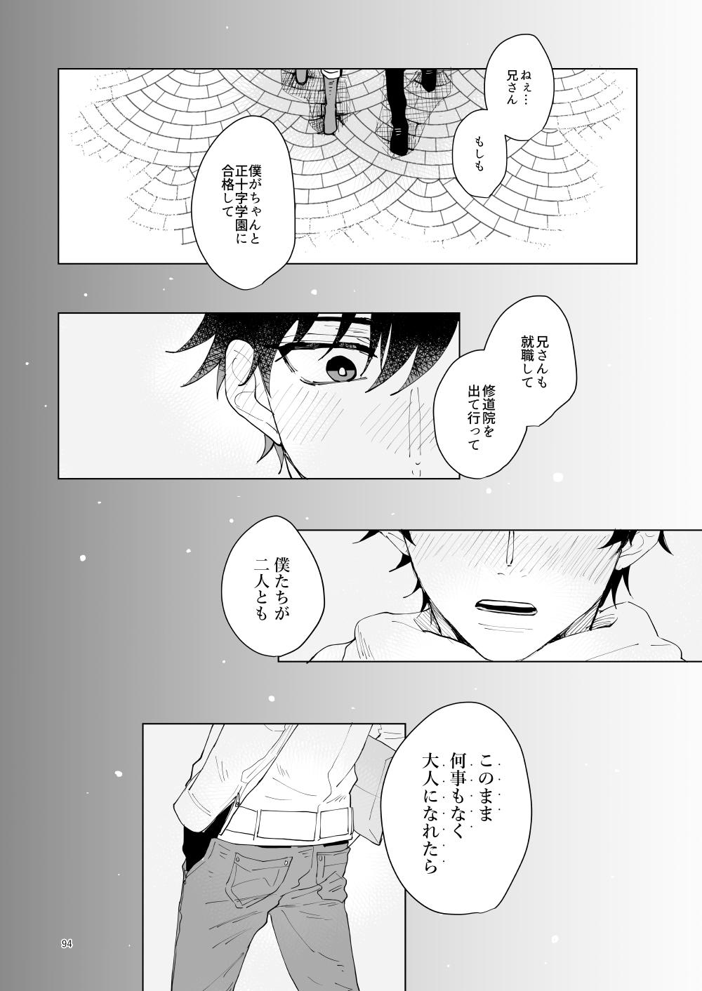 Hajimari no Kiss - Page 91
