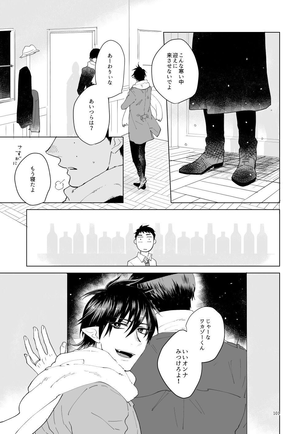 Hajimari no Kiss - Page 98
