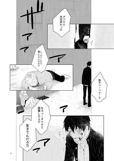 Hajimari no Kiss 9