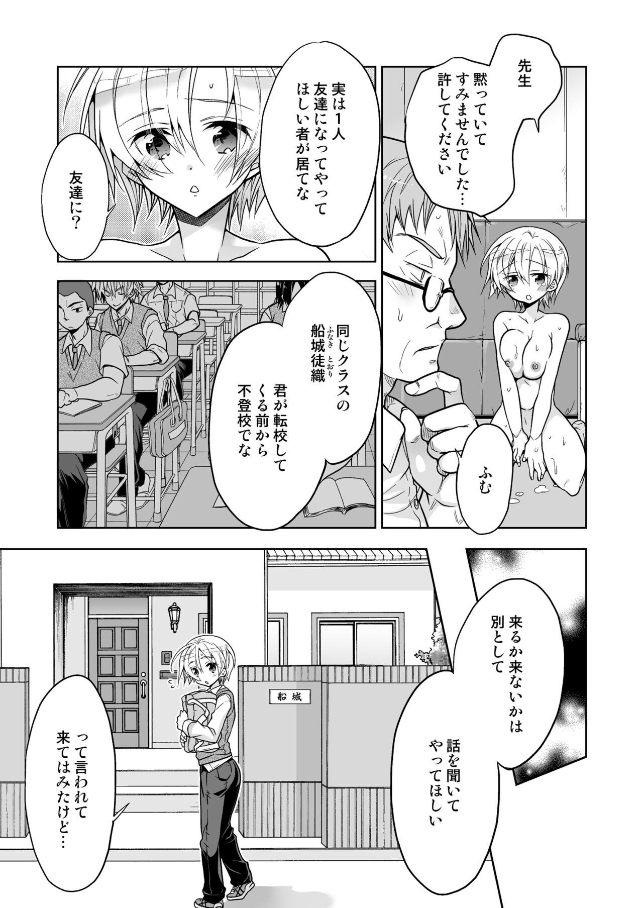 女体化クラスメイトが不登校の俺をカラダで釣りに来た - Page 7