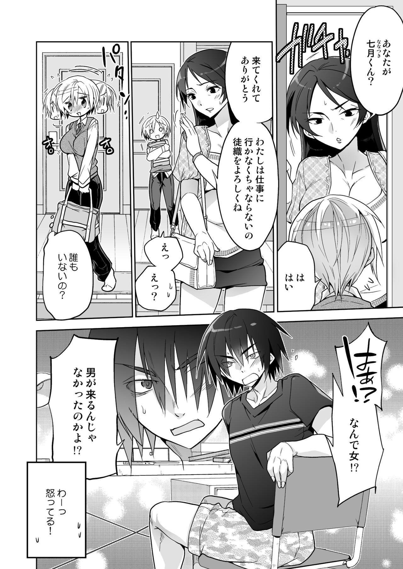 女体化クラスメイトが不登校の俺をカラダで釣りに来た - Page 8
