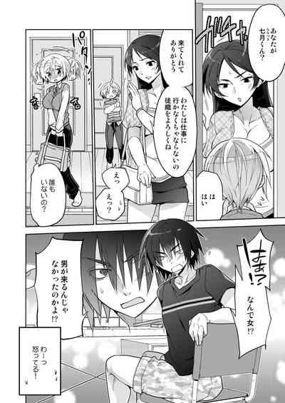 女体化クラスメイトが不登校の俺をカラダで釣りに来た 8
