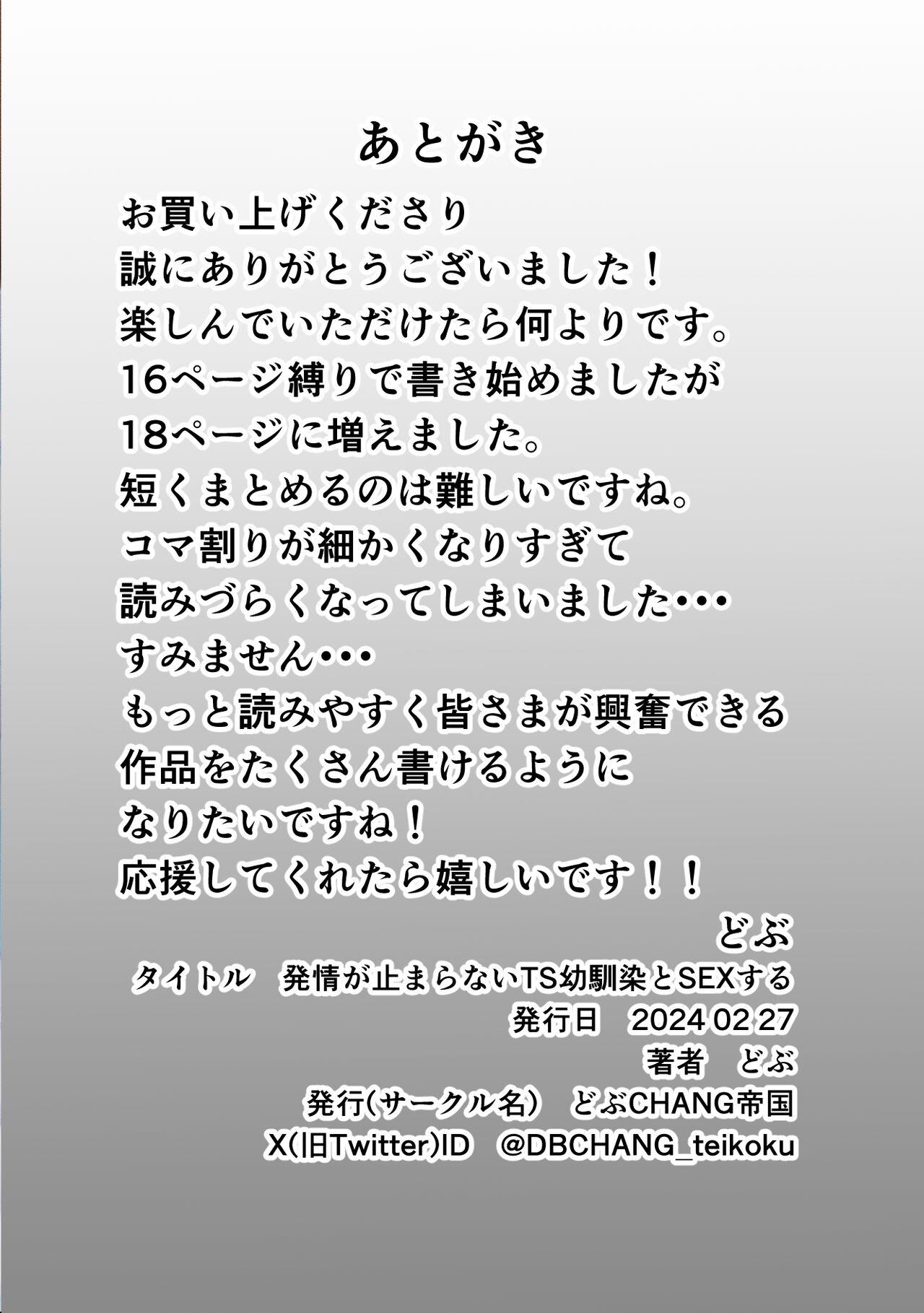 発情が止まらないTS幼馴染とSEXする 22