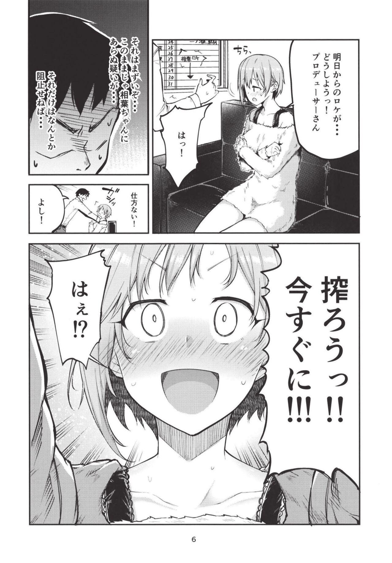 E!? Aiba Yumi kara Bonyuu ga!? - Page 6