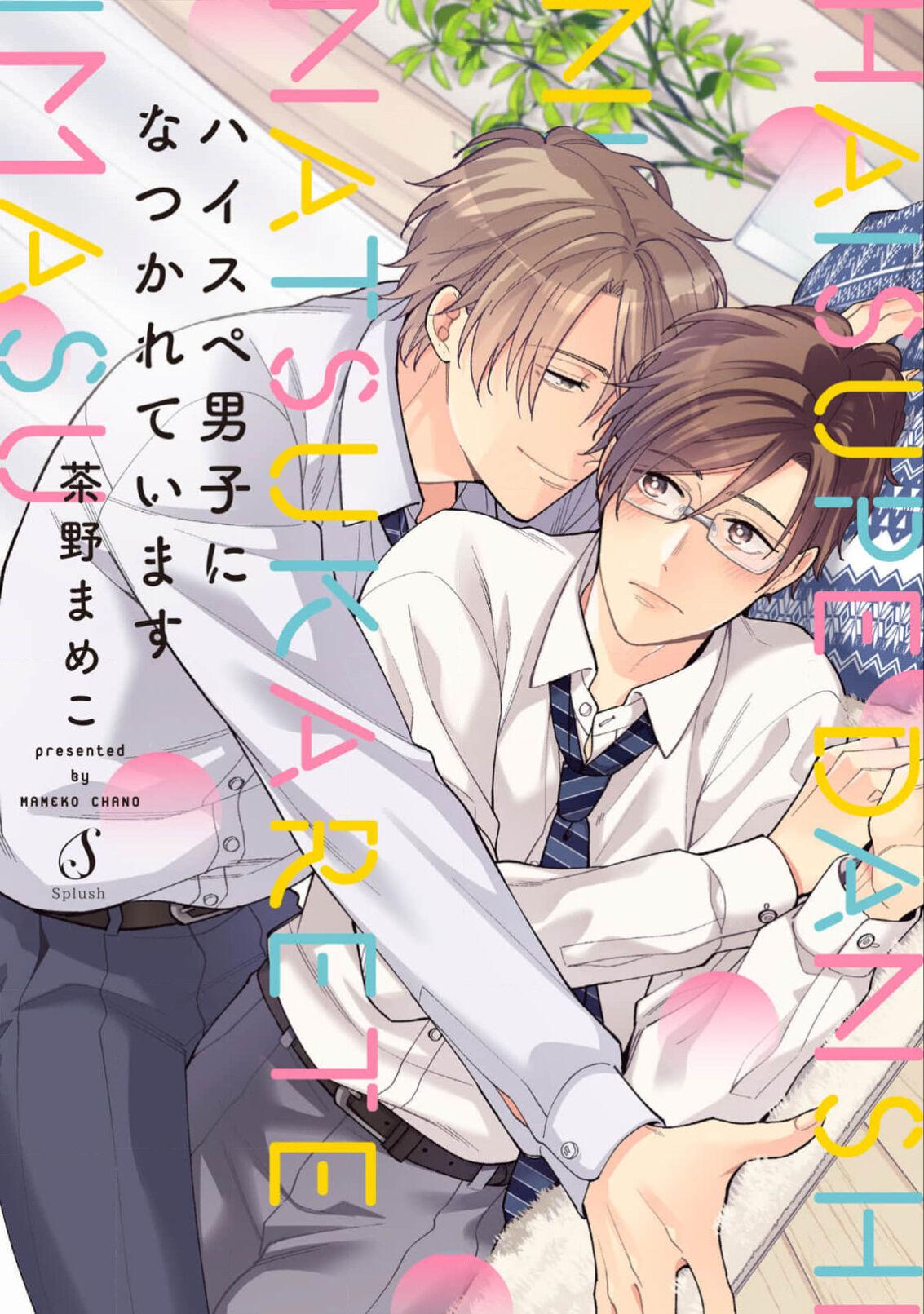 High Spec Danshi ni Natsukareteimasu - CHANO Mameko - Page 1