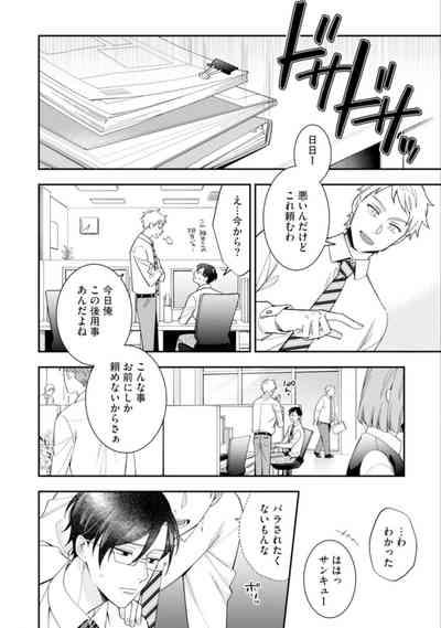 High Spec Danshi ni Natsukareteimasu - CHANO Mameko 10