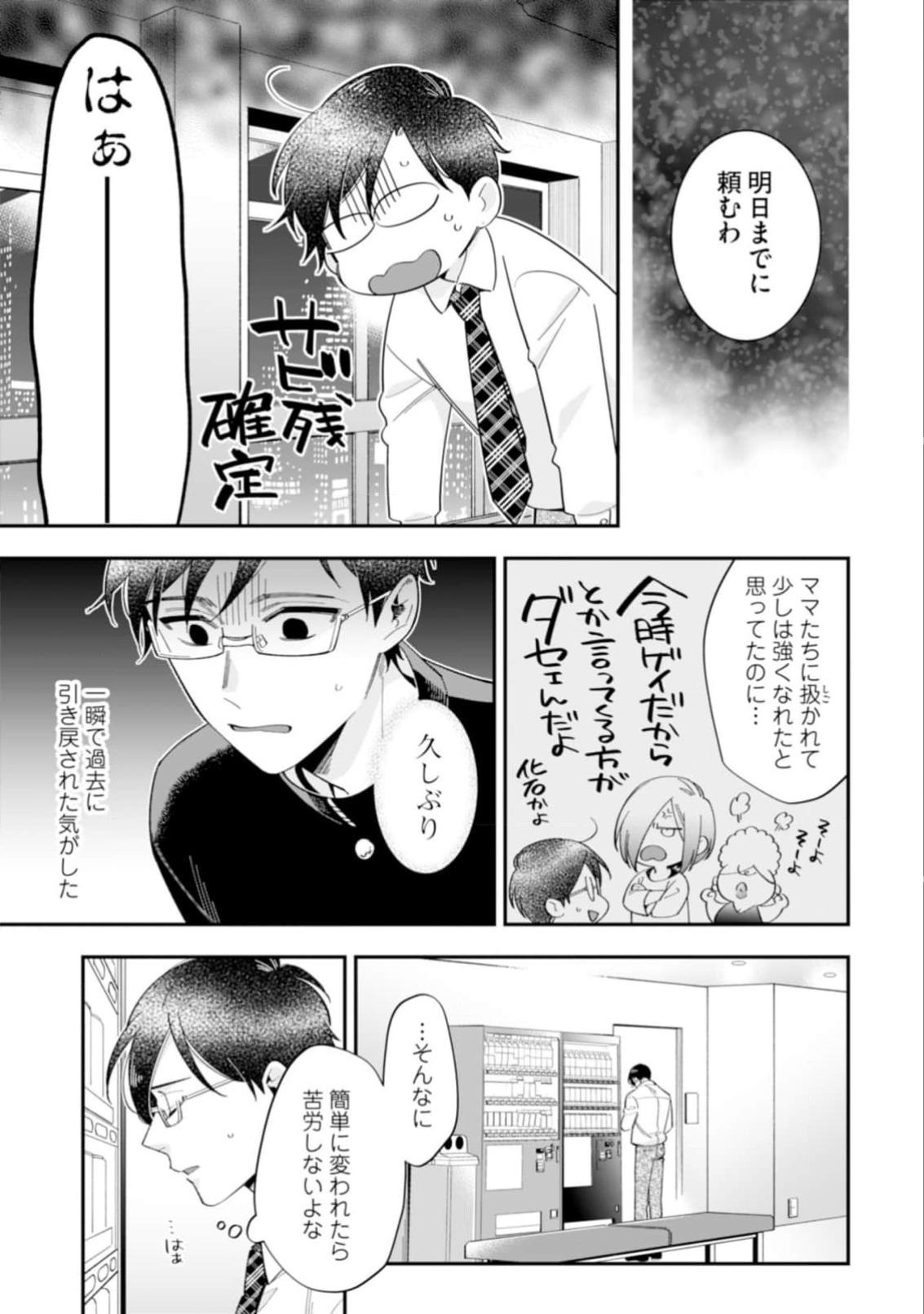 High Spec Danshi ni Natsukareteimasu - CHANO Mameko - Page 11
