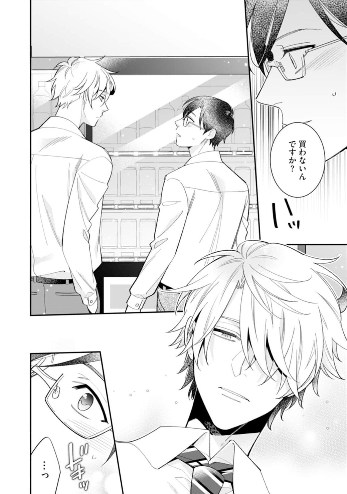 High Spec Danshi ni Natsukareteimasu - CHANO Mameko - Page 12