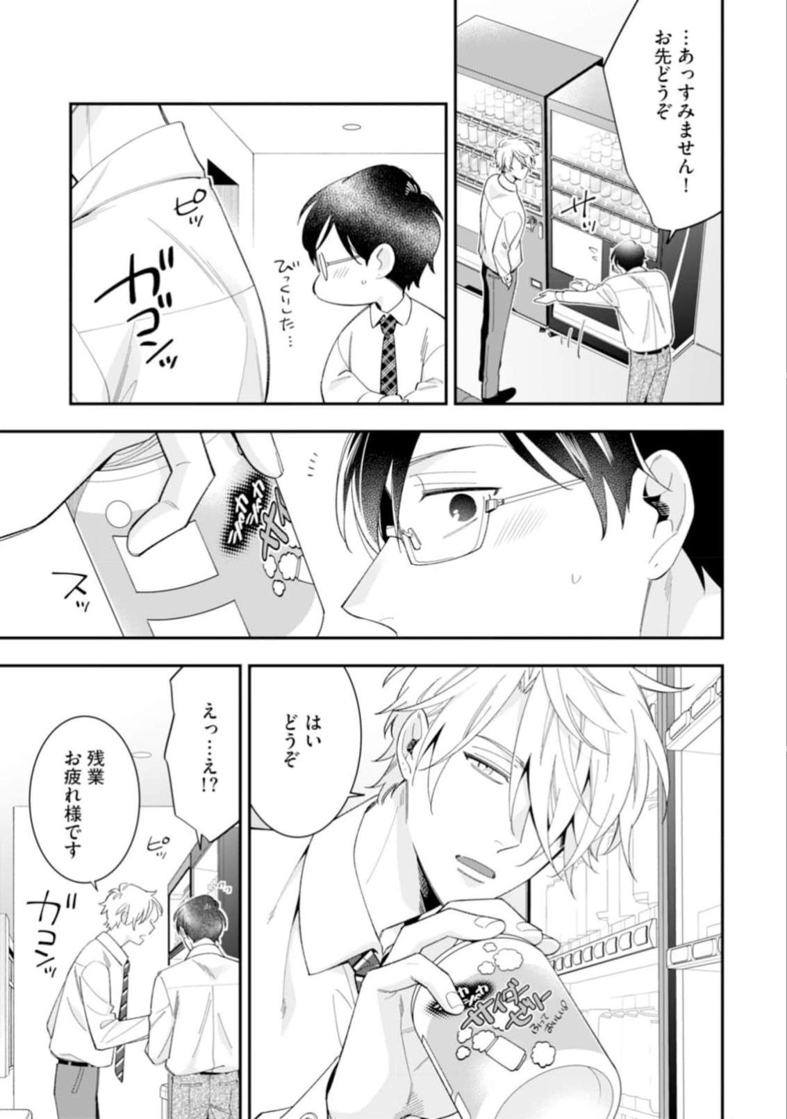 High Spec Danshi ni Natsukareteimasu - CHANO Mameko - Page 13