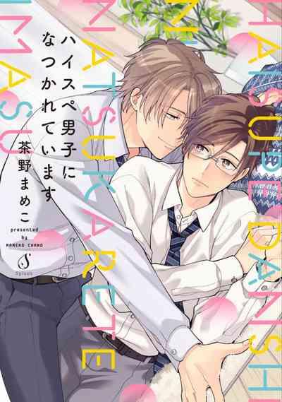 High Spec Danshi ni Natsukareteimasu - CHANO Mameko 1