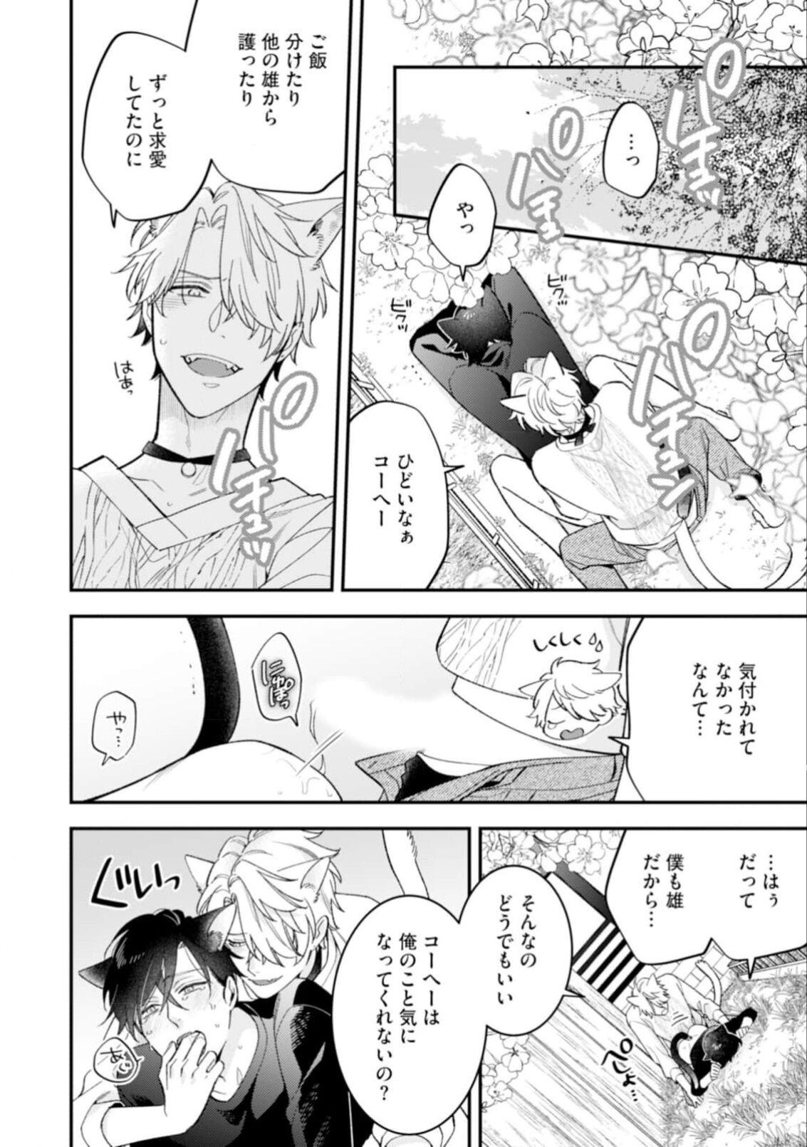 High Spec Danshi ni Natsukareteimasu - CHANO Mameko - Page 208