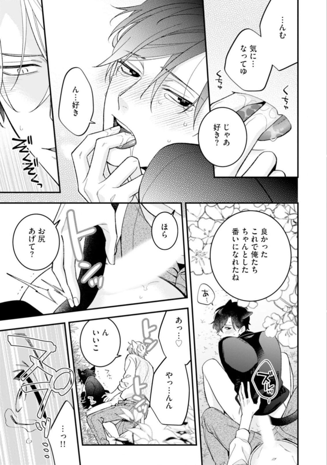 High Spec Danshi ni Natsukareteimasu - CHANO Mameko - Page 209