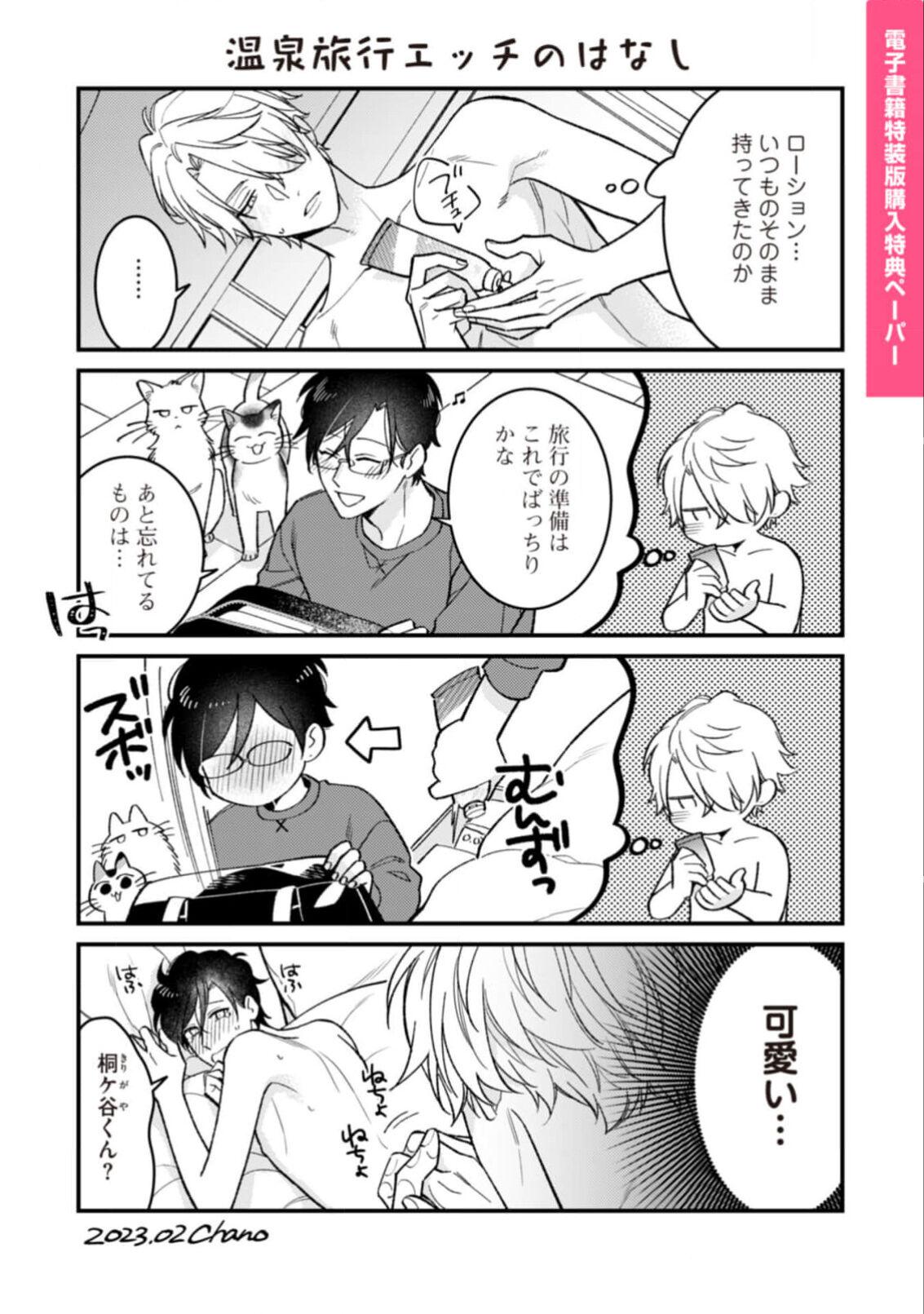 High Spec Danshi ni Natsukareteimasu - CHANO Mameko - Page 211