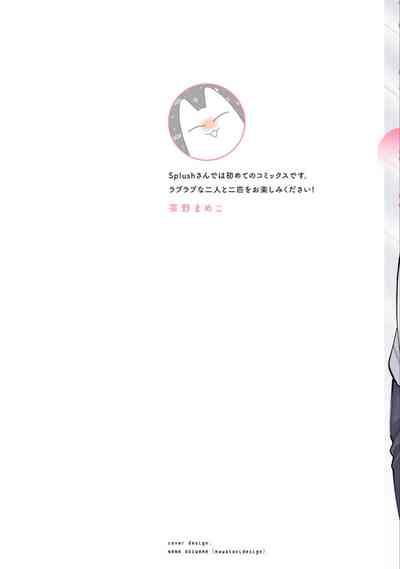High Spec Danshi ni Natsukareteimasu - CHANO Mameko 2