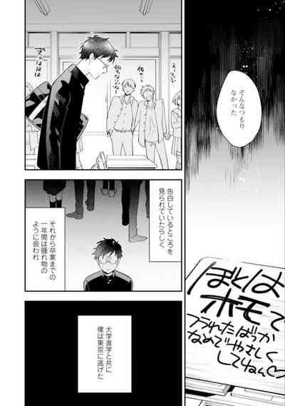 High Spec Danshi ni Natsukareteimasu - CHANO Mameko 6