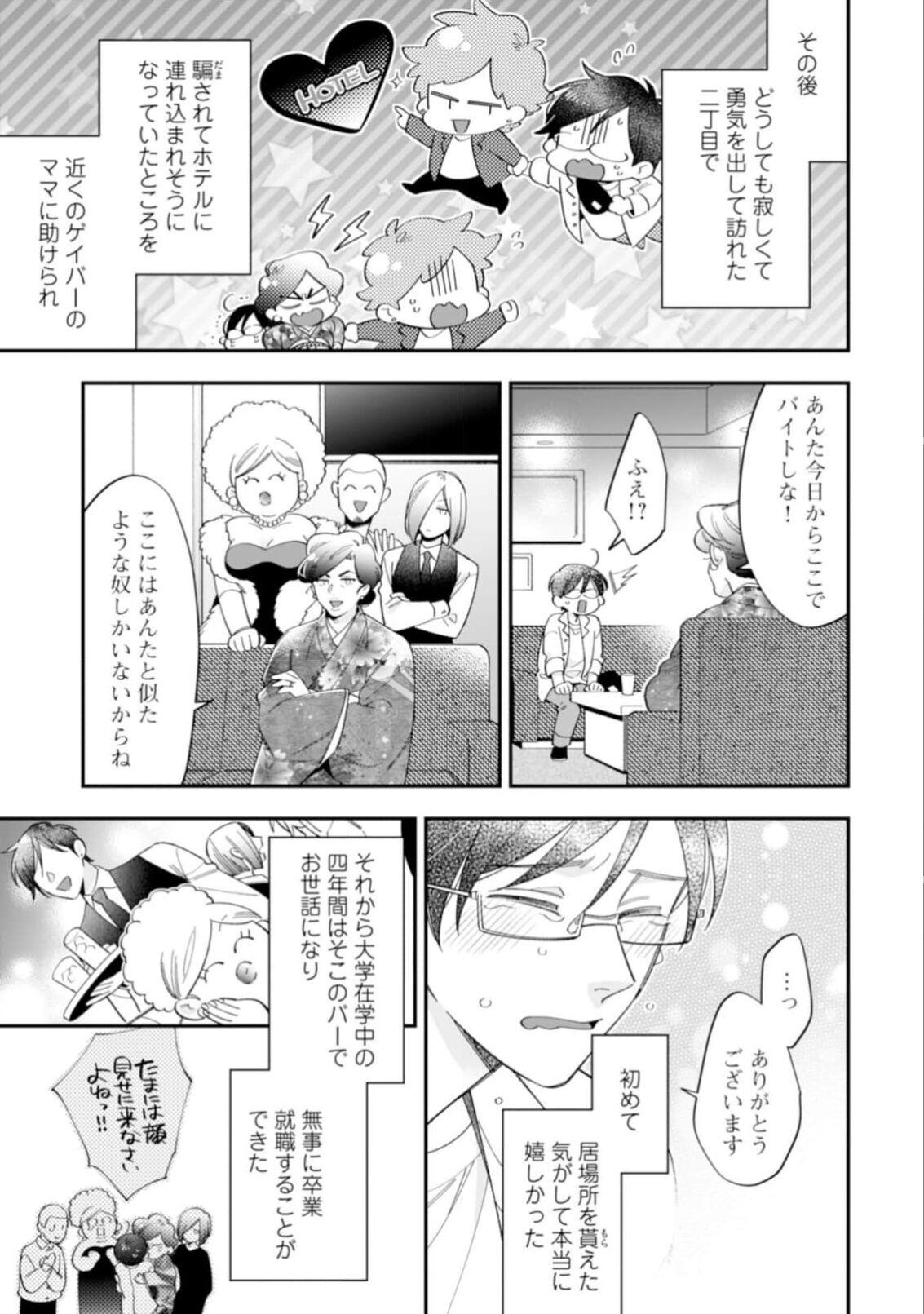 High Spec Danshi ni Natsukareteimasu - CHANO Mameko - Page 7