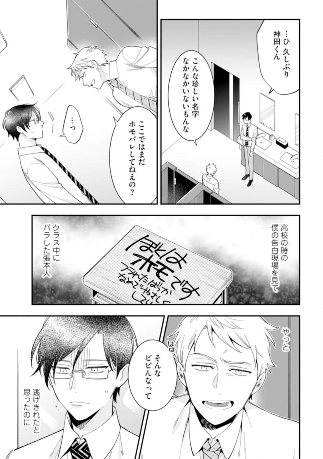 High Spec Danshi ni Natsukareteimasu - CHANO Mameko - Page 9