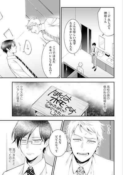 High Spec Danshi ni Natsukareteimasu - CHANO Mameko 9