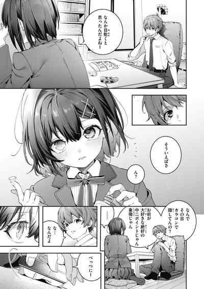 Ameiro Prologue - Candy Like Prologue 9