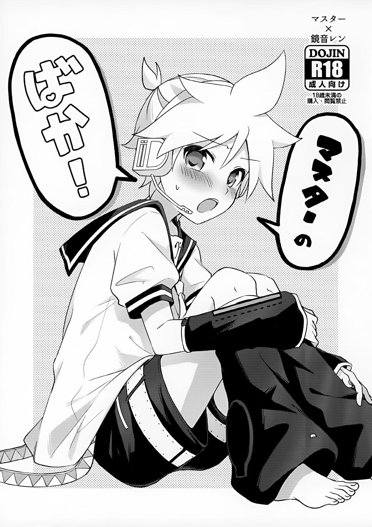 Master no Baka! | 主人大笨蛋 1