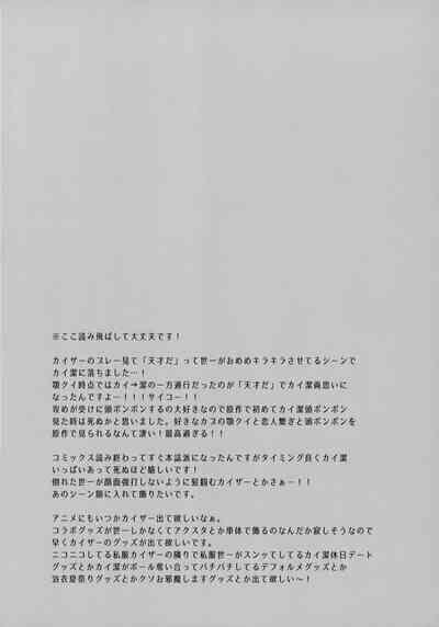 Koutei no Koibito 3