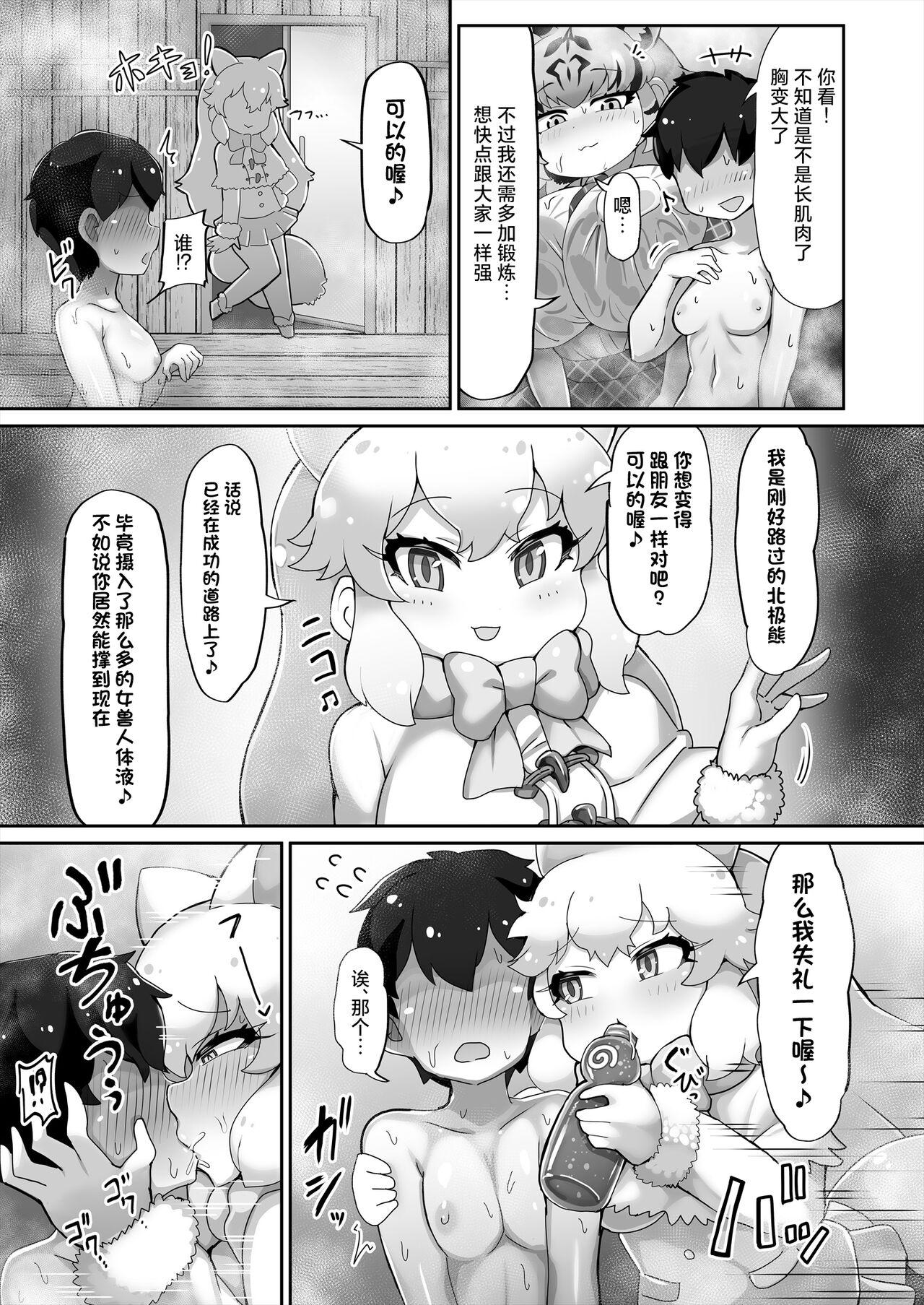 Kemono Sauna 2 - Page 25