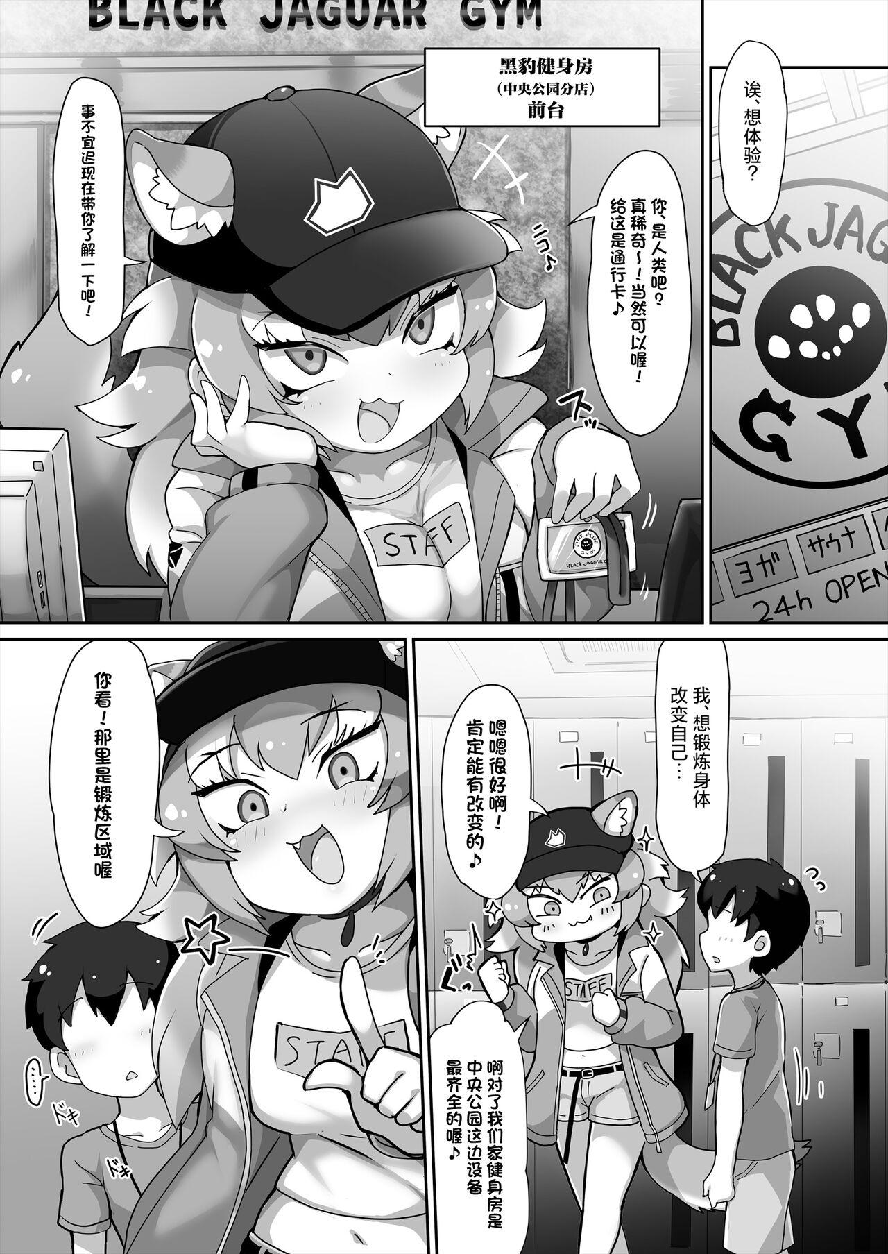 Kemono Sauna 2 - Page 3