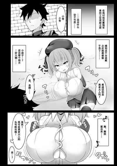 Chichi ga Dekai dake no Touzoku Musume nanka ni Makeru Wake Nai daro!!（张佳乐个人汉化） 4