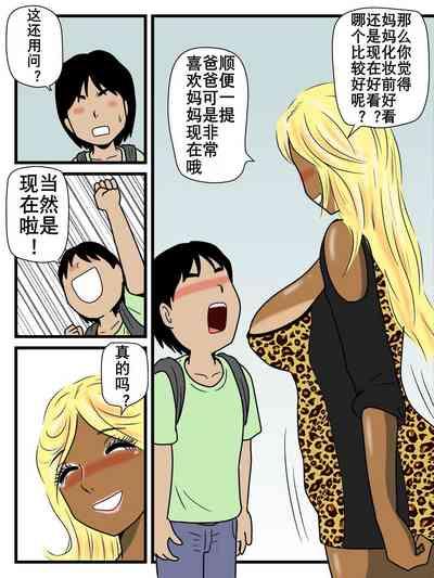 Majime na Haha ga Akuyuu no Eikyou de Bitch ni Natte ita | 好妈妈学坏了 10