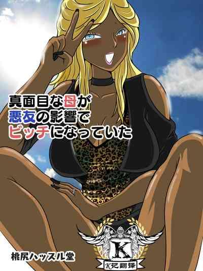 Majime na Haha ga Akuyuu no Eikyou de Bitch ni Natte ita | 好妈妈学坏了 1