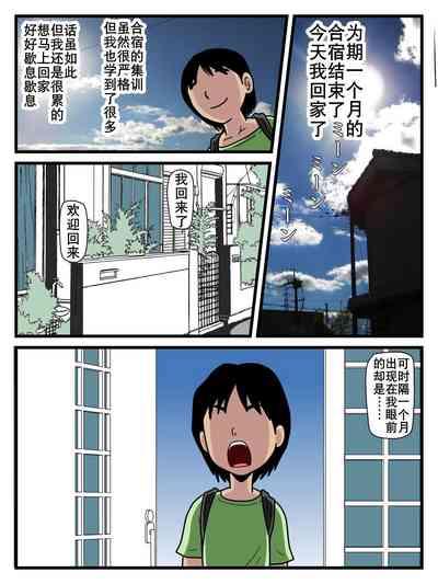 Majime na Haha ga Akuyuu no Eikyou de Bitch ni Natte ita | 好妈妈学坏了 3